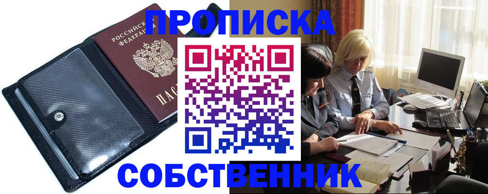 временная регистрация для школы в Батайске