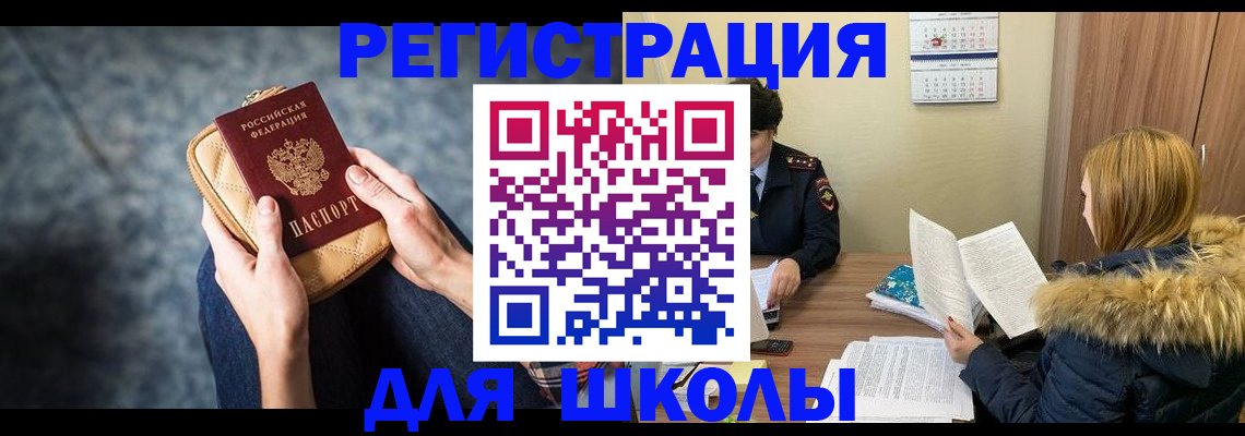 прописка 2025 в Батайске