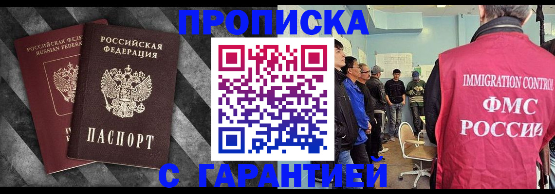 временная регистрация недорого в Батайске