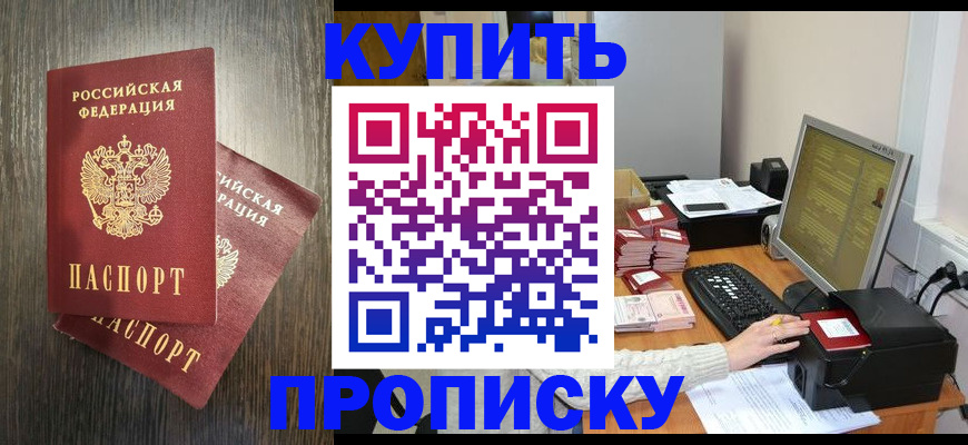 прописка иностранных граждан в Батайске