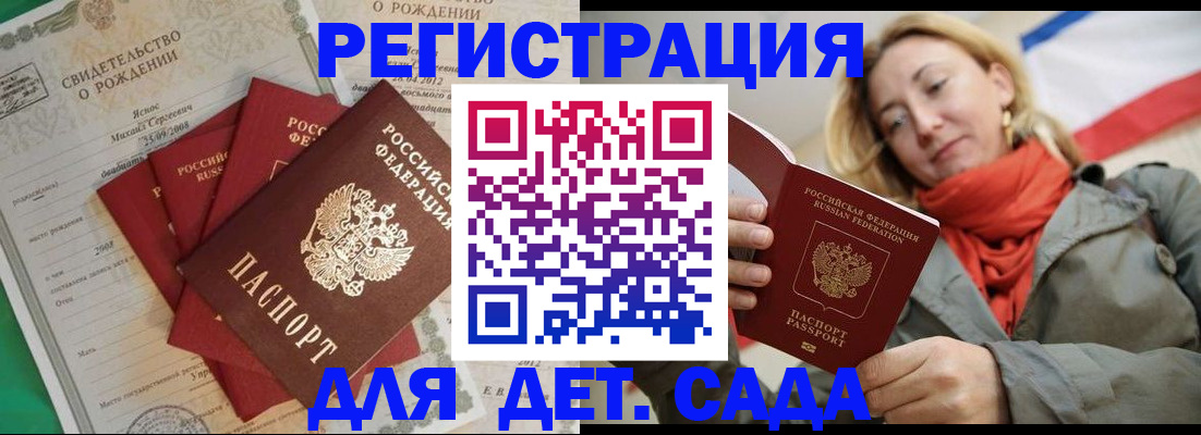 прописка для школы в Батайске